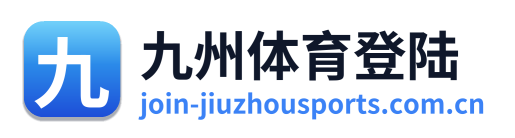 九州体育登陆